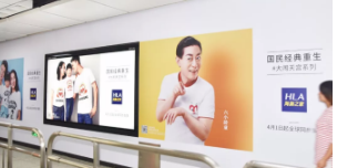 海澜之家深圳地铁通道广告