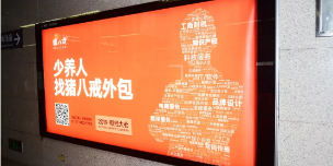 猪八戒网深圳地铁灯箱广告